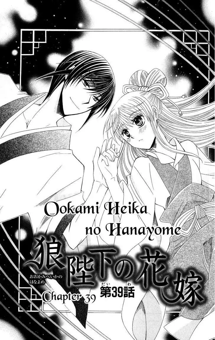 Ookami-heika no Hanayome Chapter 39 3